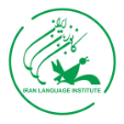 كانون زبان ایران