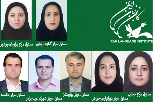 انتصاب مسئولان جدید مراکز آموزشی کانون زبان ایران