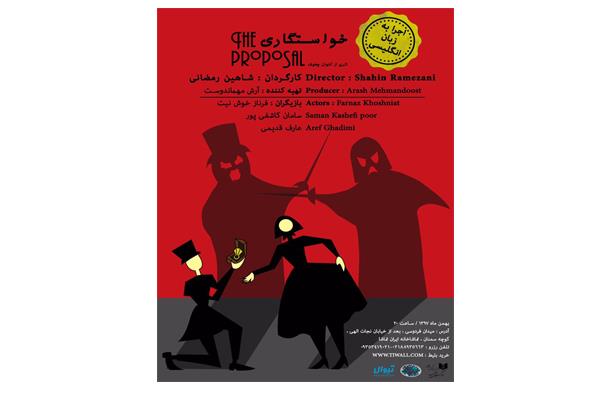 اولین تئاتر حرفه‌ای به زبان انگلیسی در تهران، به روی صحنه نمایش می‌رود
