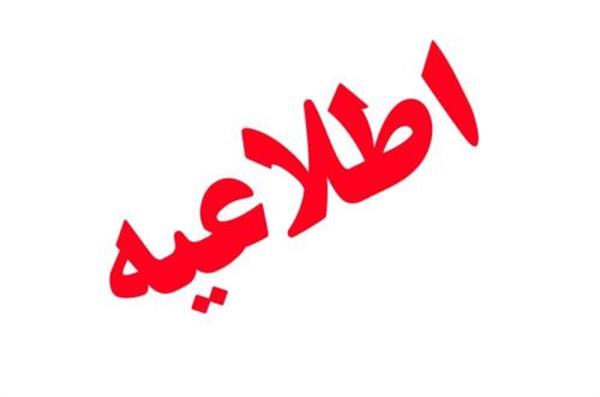 کلیه‌ی مراکز آموزشی کانون زبان ایران در شهر تهران چهاردهم مردادماه تعطیل است
