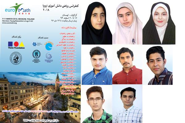 افتخارآفرینی زبان‌آموزان استان زنجان</br>در دهمین کنفرانس بین‌المللی ریاضی 2018 کراکوف - لهستان