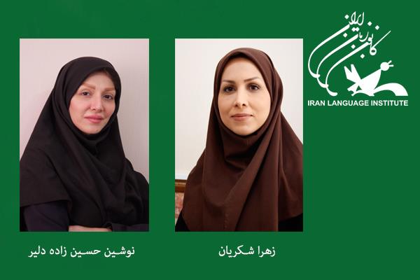 انتصاب مسئولان جدید در معاونت آموزشی کانون زبان ایران