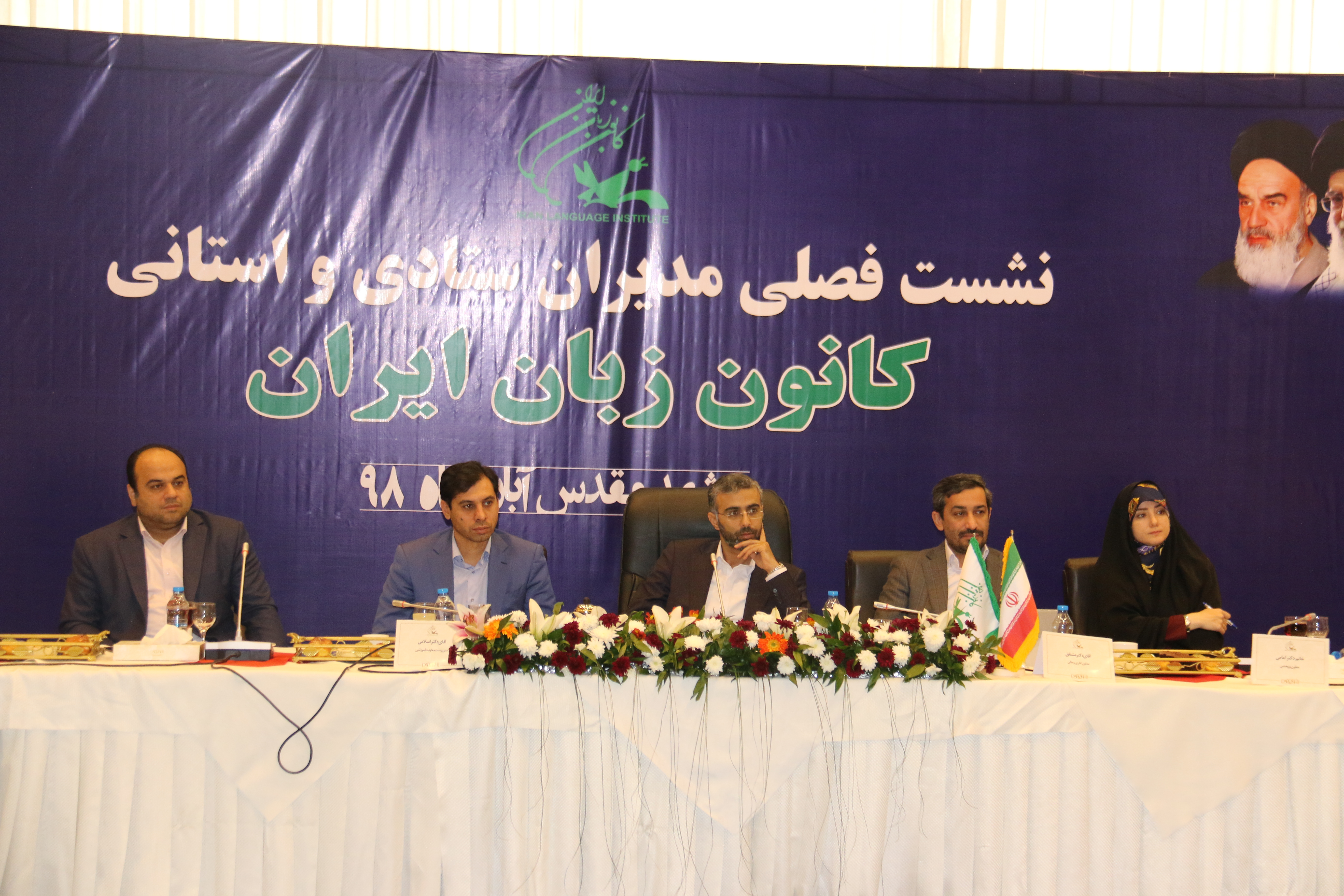 نشست فصلی مشهد1