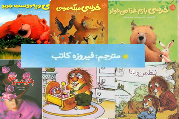 فیروزه کاتب