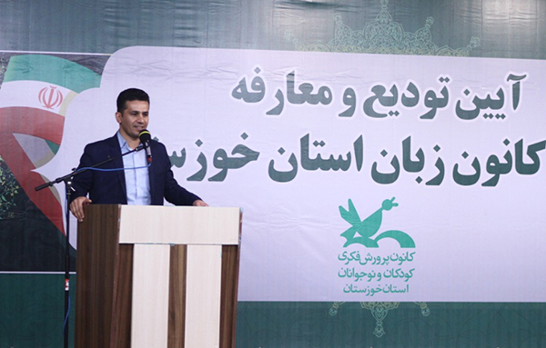 کانون زبان خوزستان