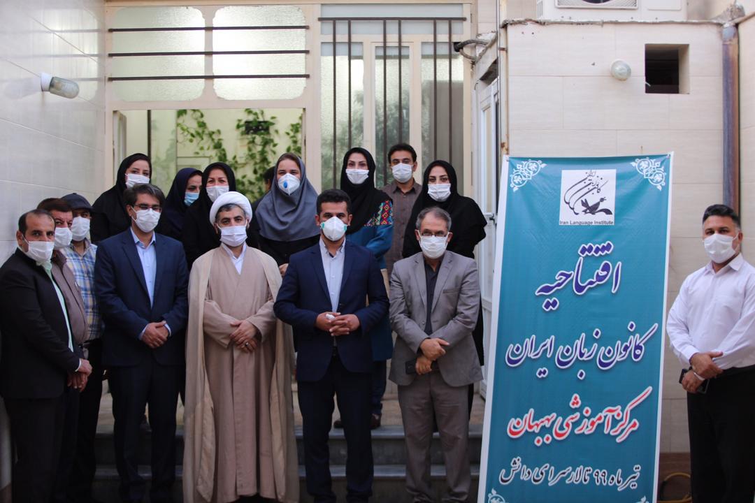 مرکز آموزشی بهبهان