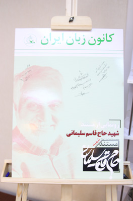 مراسم رونمایی مستند شهید سلیمانی 16