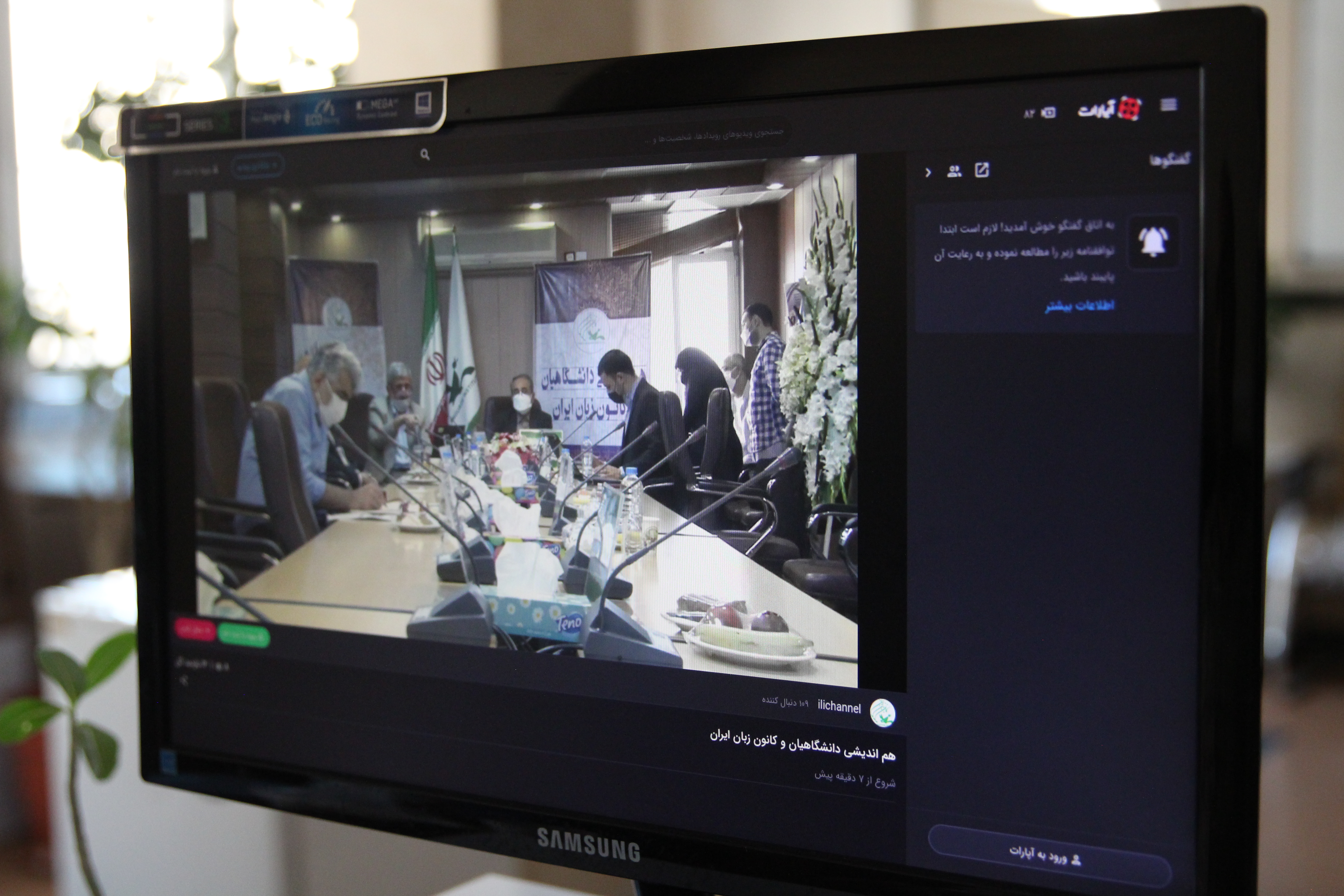 نشست هم اندیشی