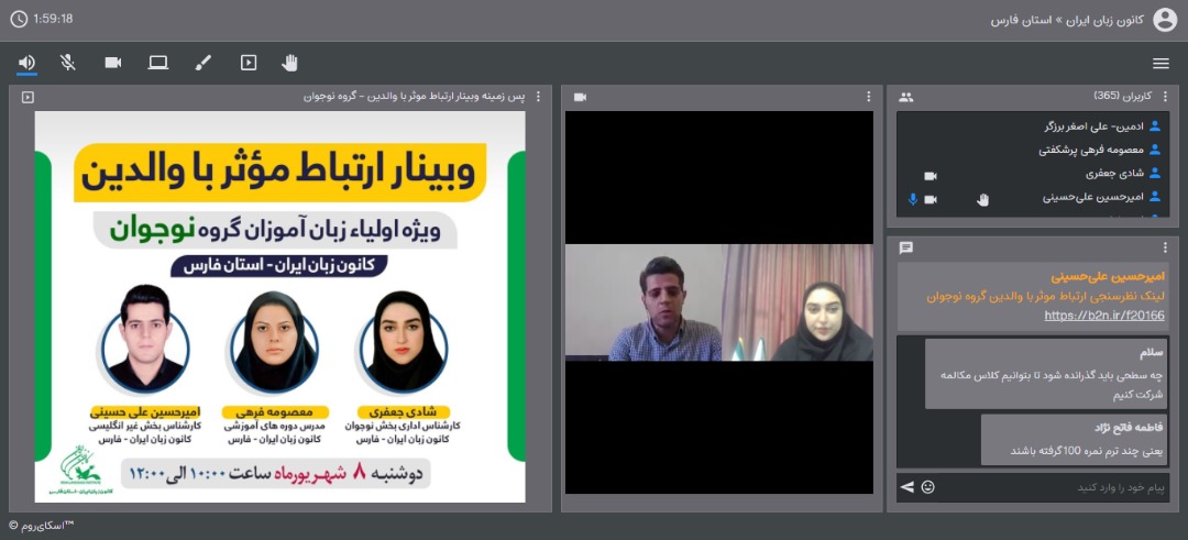 وبینار شیراز 2