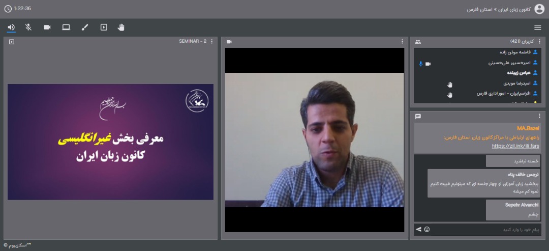 وبینار شیراز 2