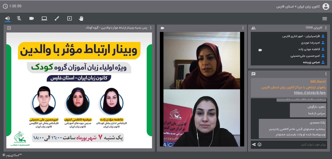 وبینار شیراز 3