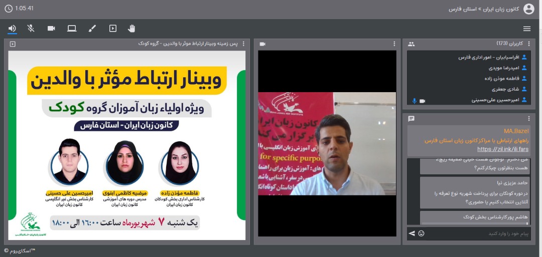 وبینار شیراز 4