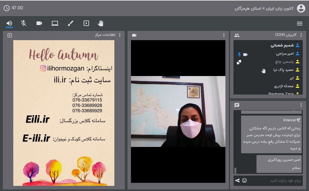 وبینار هرمزگان 2