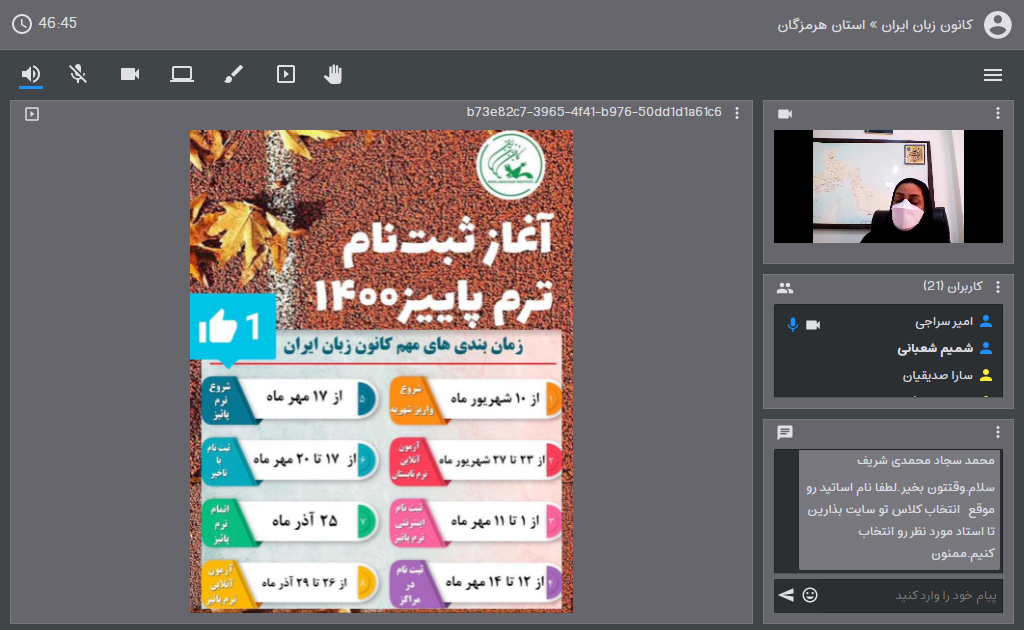 وبینار هرمزگان 3