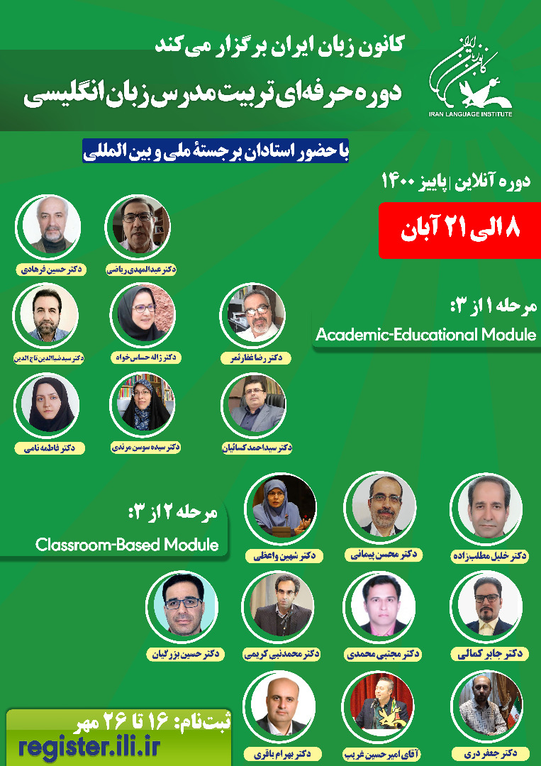 اساتید دوره