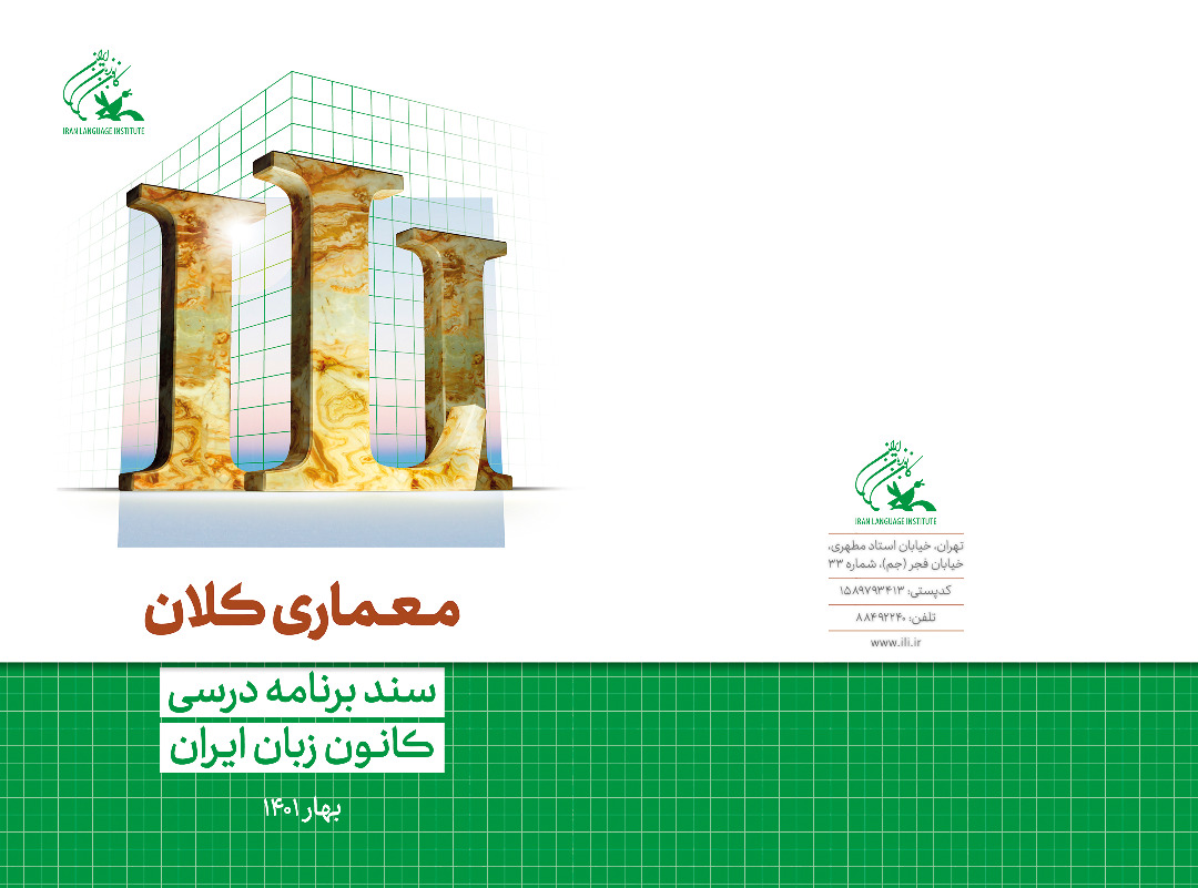 معماری کلان برنامه درسی