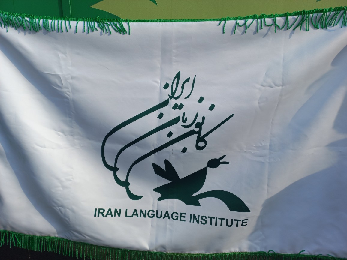 22 بهمن تهران 1