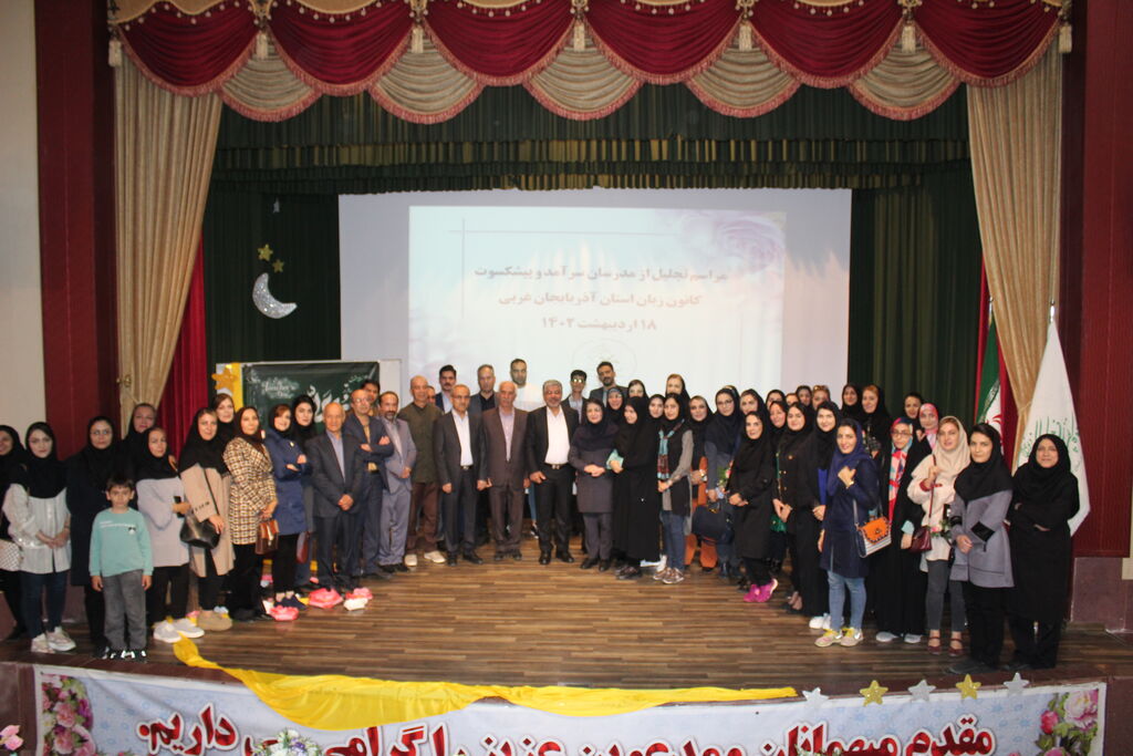 سرآمدی آذربایجان غربی