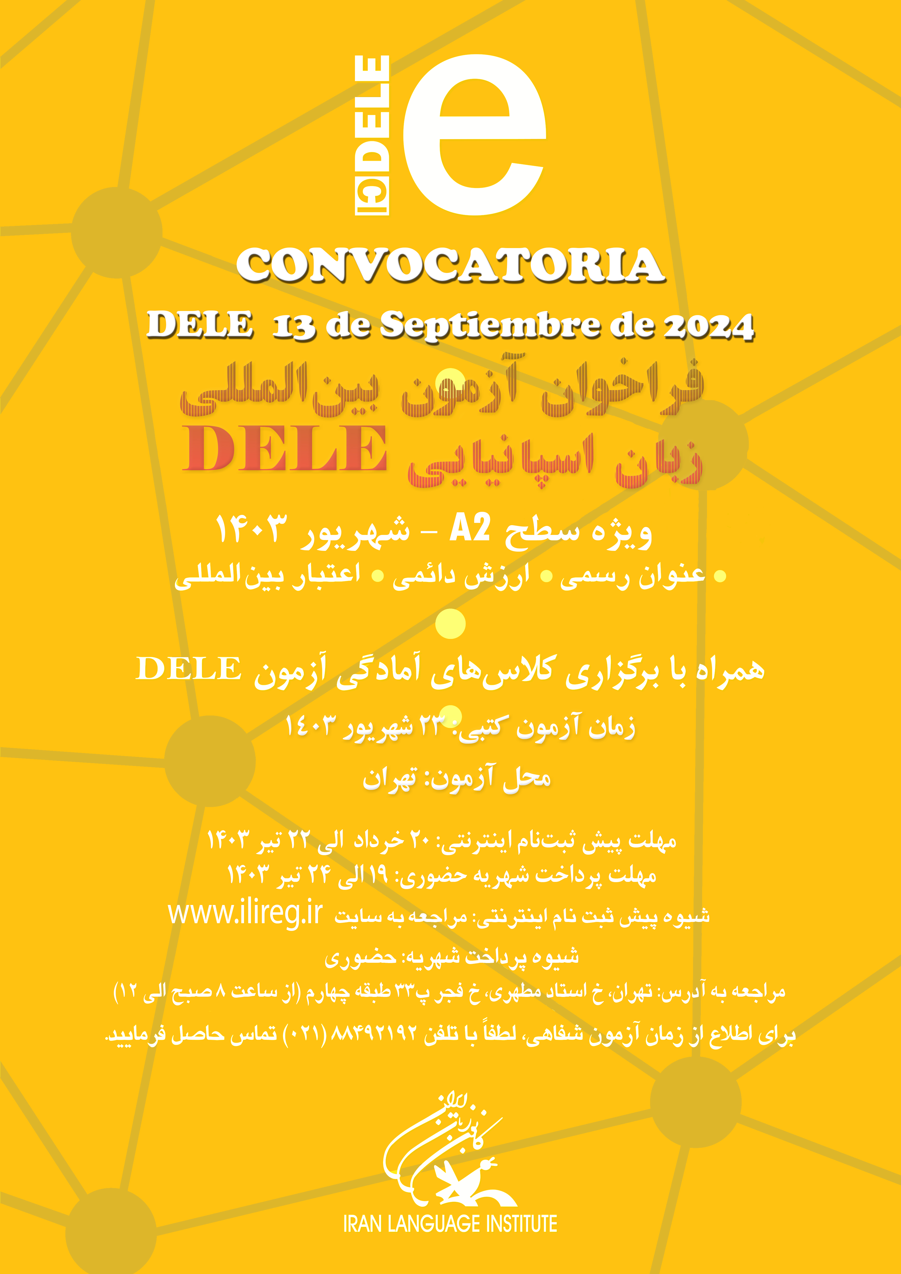 آغاز پیش ثبت‌نام آزمون بین‌المللی زبان اسپانیایی DELE سطح A2