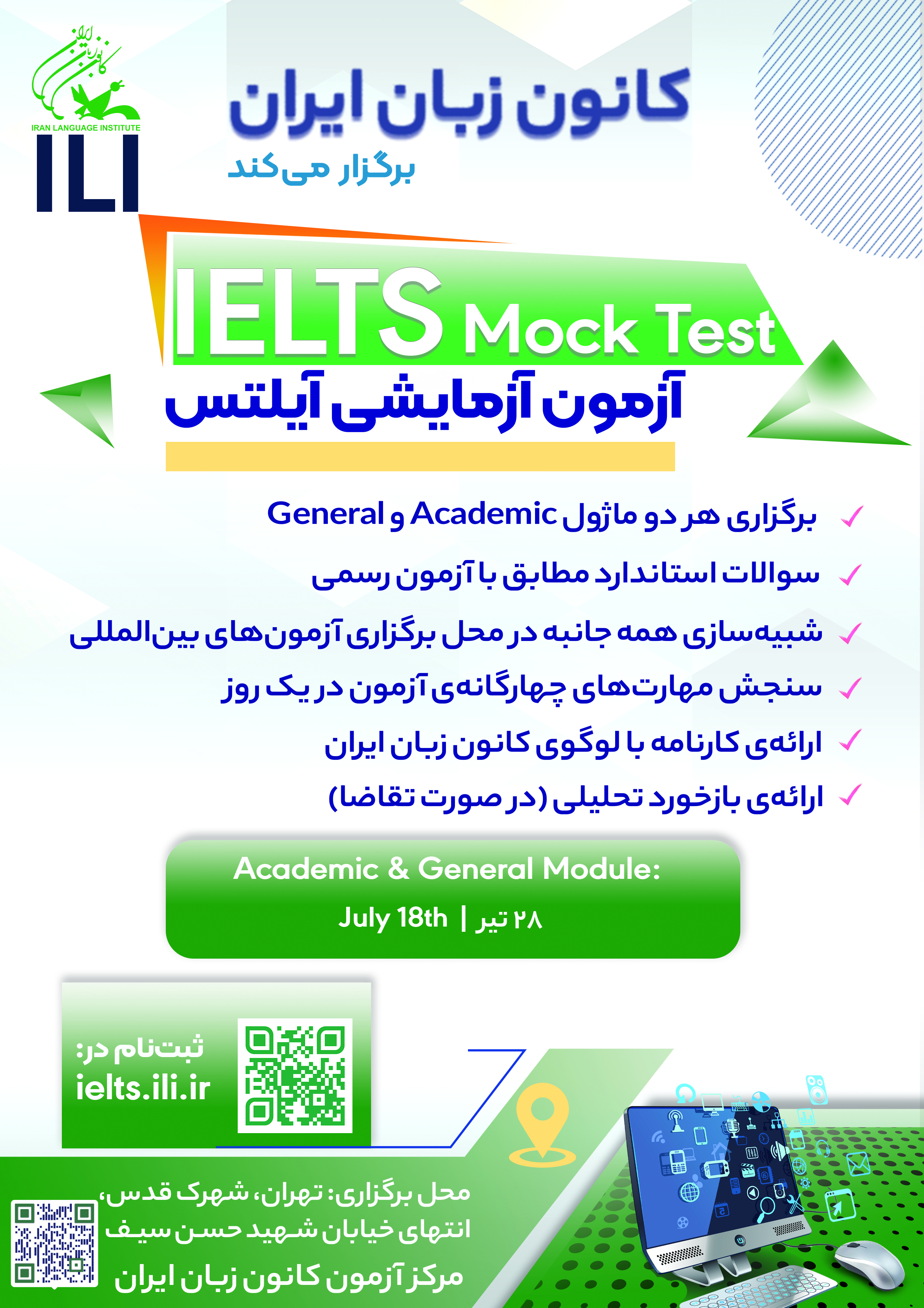 پوستر آیلتس ماک ۲۸ تیر