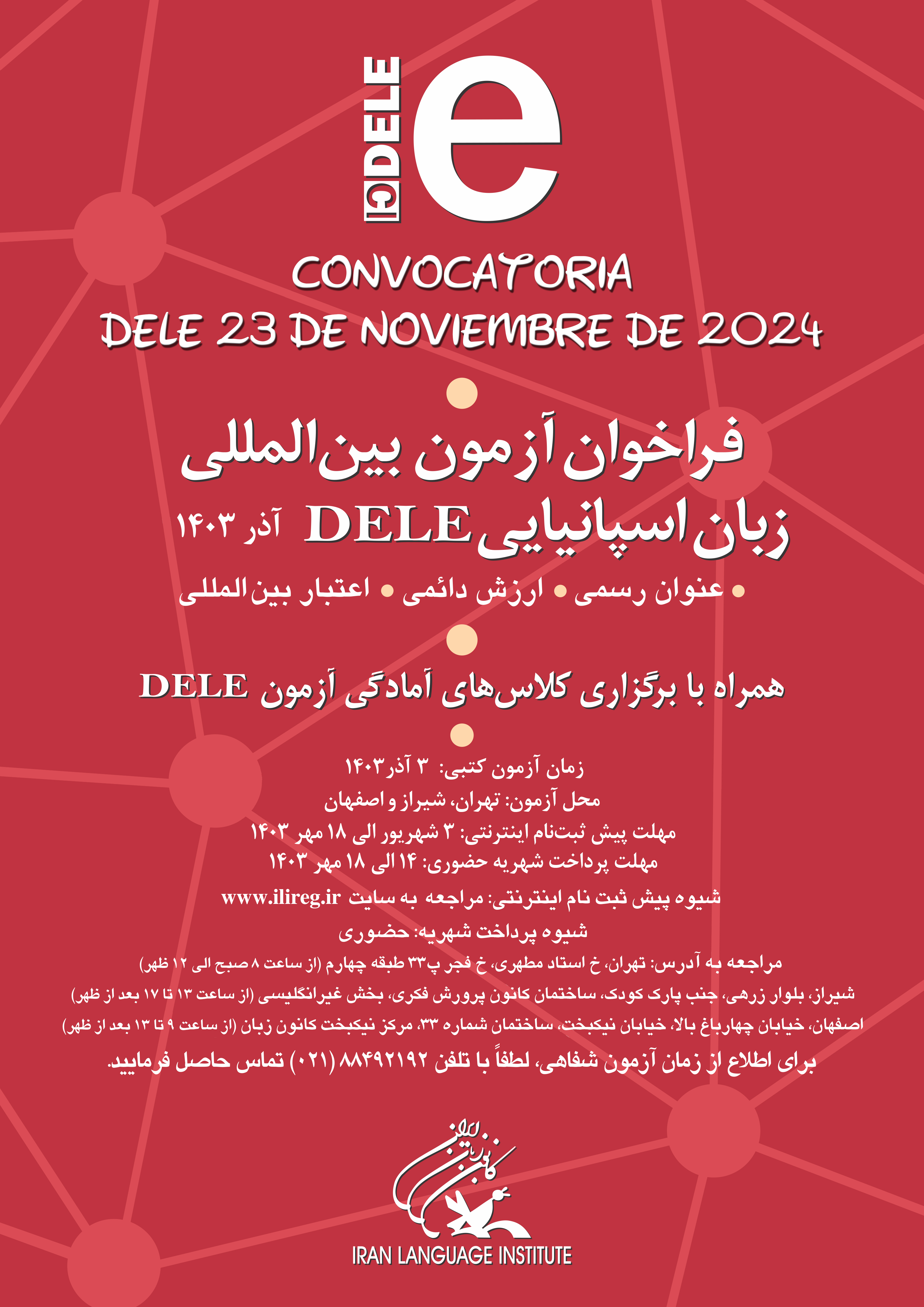 پیش ثبت‌نام اینترنتی آزمون بین المللی  DELE آغاز شد