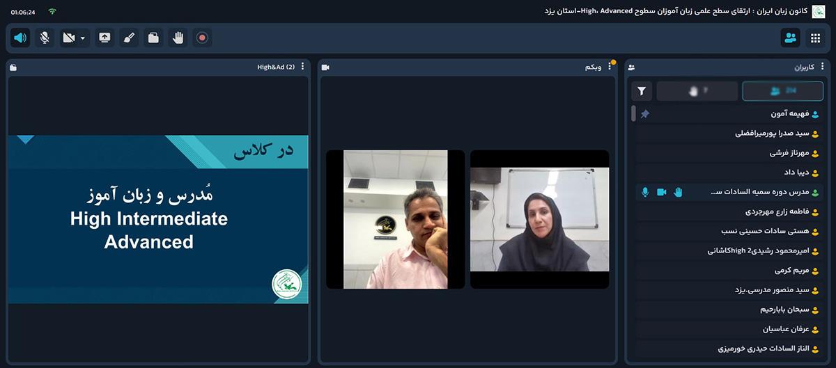 برگزاری وبینار اهمیت سطوح High و Advancedدر ارتقای مهارت‌های زبانی در استان یزد