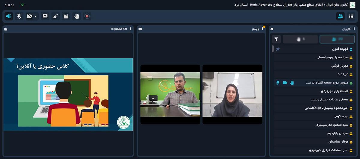 برگزاری وبینار اهمیت سطوح High و Advancedدر ارتقای مهارت‌های زبانی در استان یزد