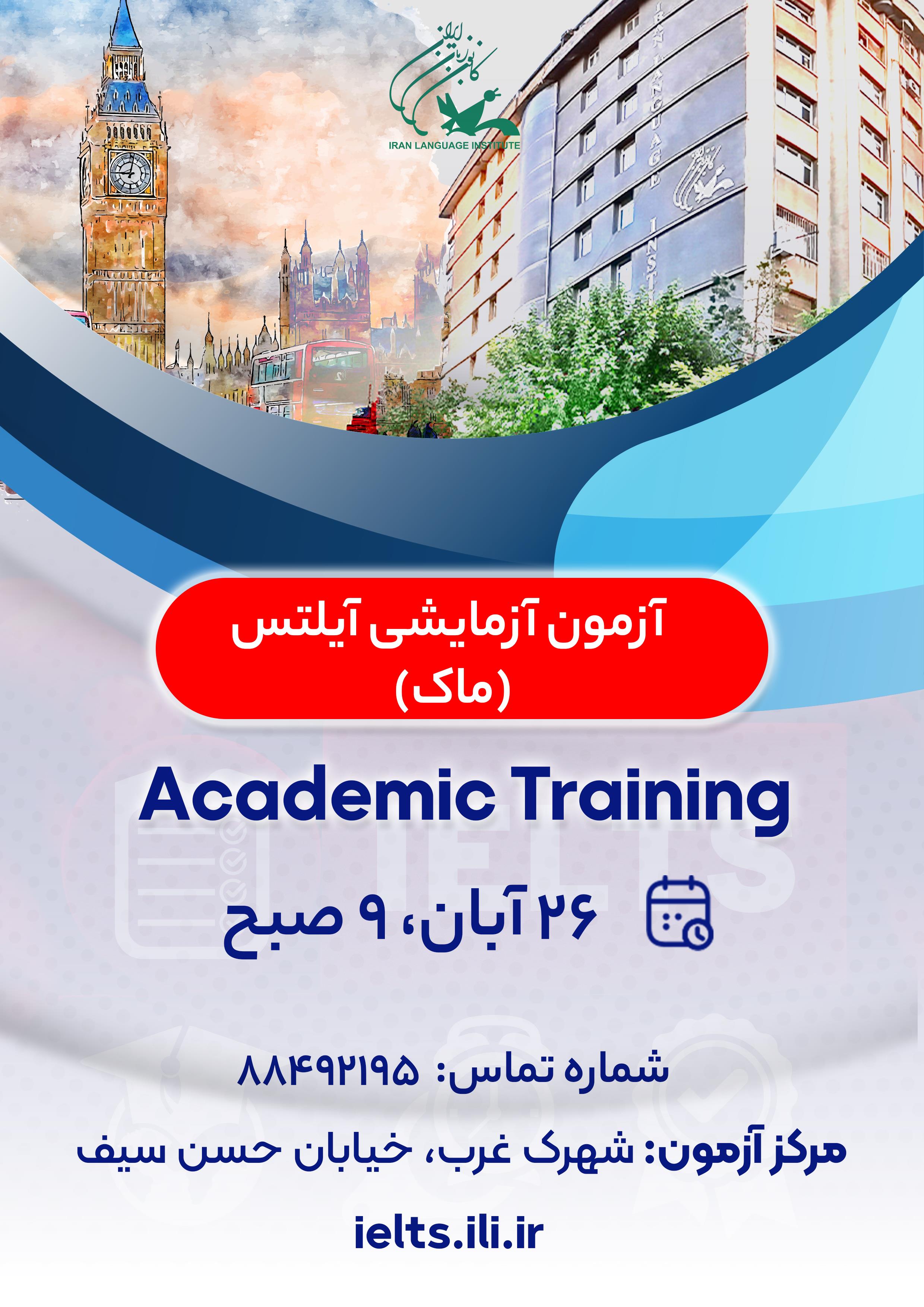 ثبت‌نام آزمون آزمایشی آیلتس Mock آغاز شد