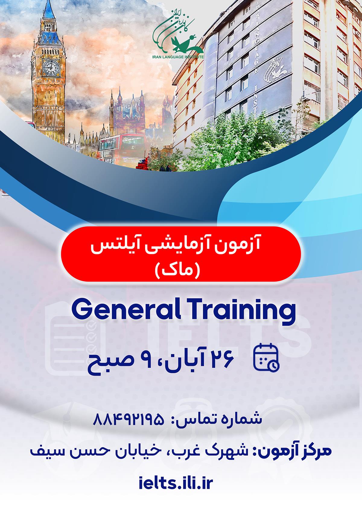 ثبت‌نام آزمون آزمایشی آیلتس Mock آغاز شد