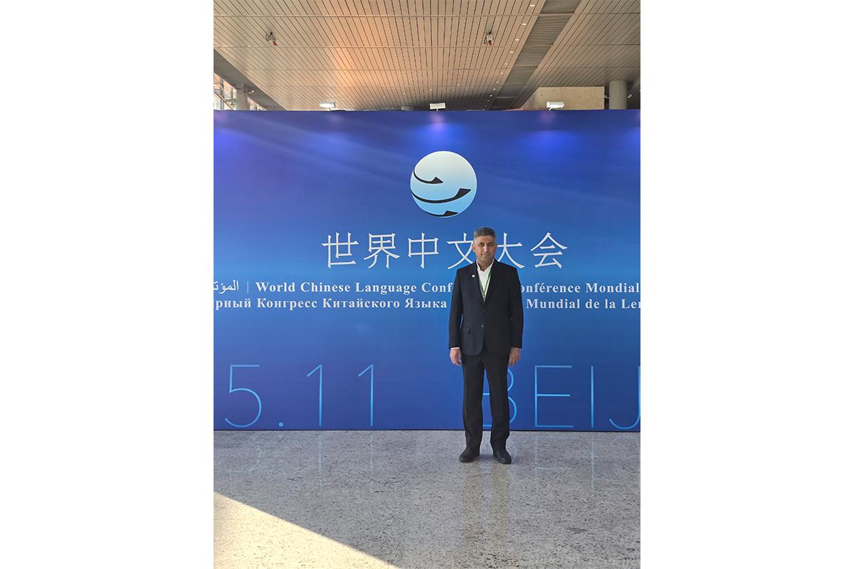 مراسم افتتاحیهٔ «کنفرانس جهانی زبان چینی ۲۰۲۵» برگزار شد