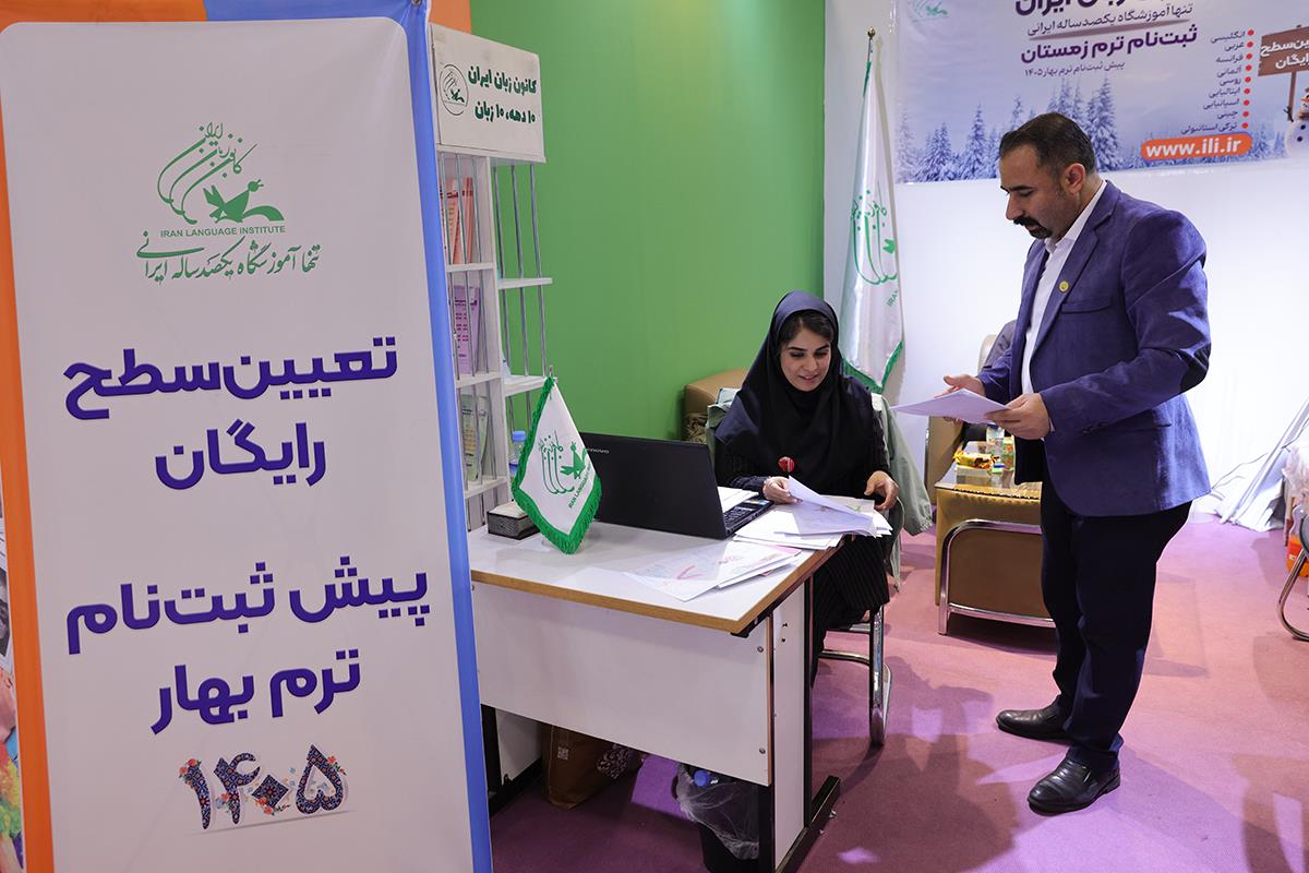 حضور کانون زبان ایران در دهمین جشنواره ملی اسباب بازی (گزارش تصویری)