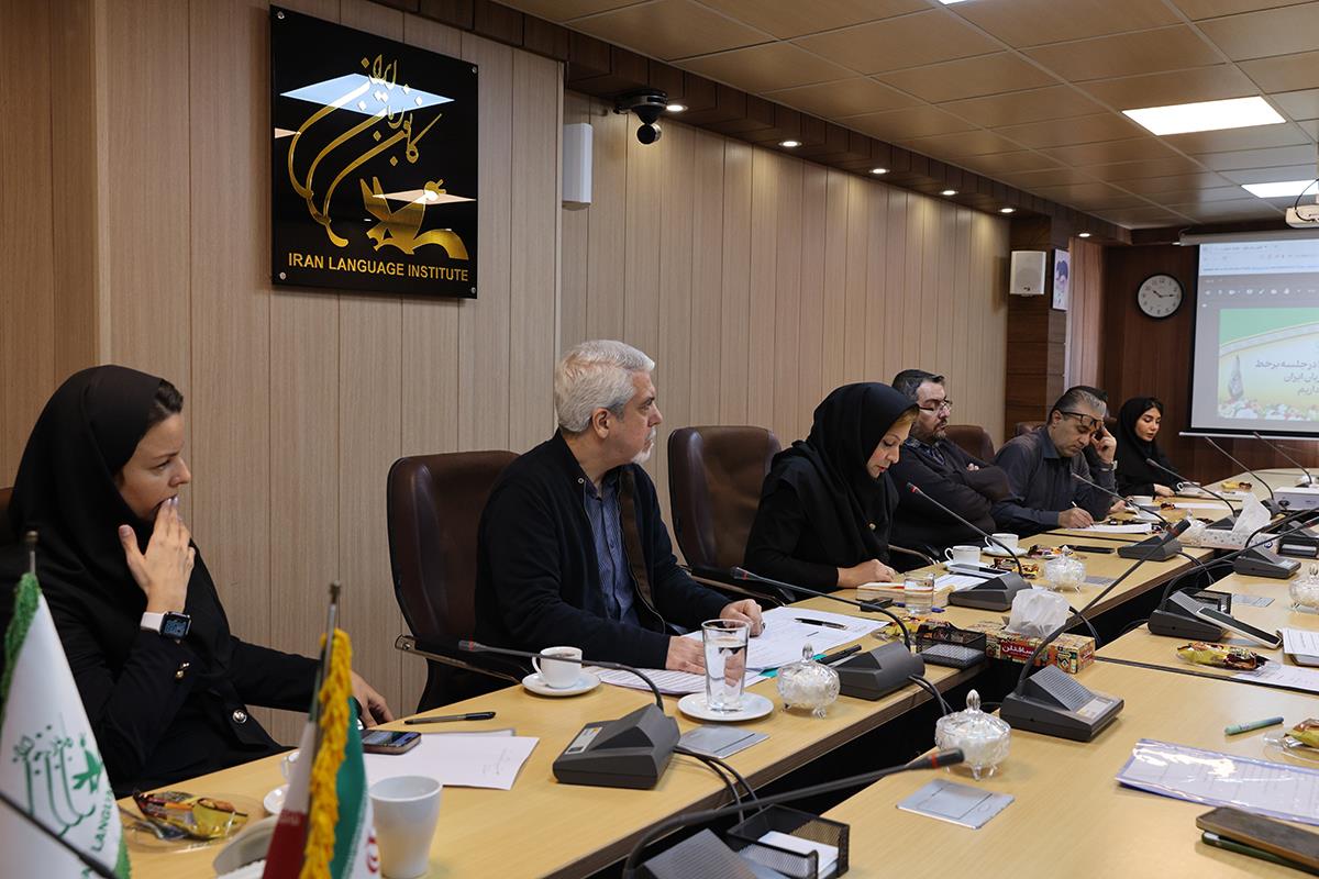تعامل و هم‌افزایی میان معاونان، مدیران و کارکنان کانون زبان ایران در نشستی مشترک