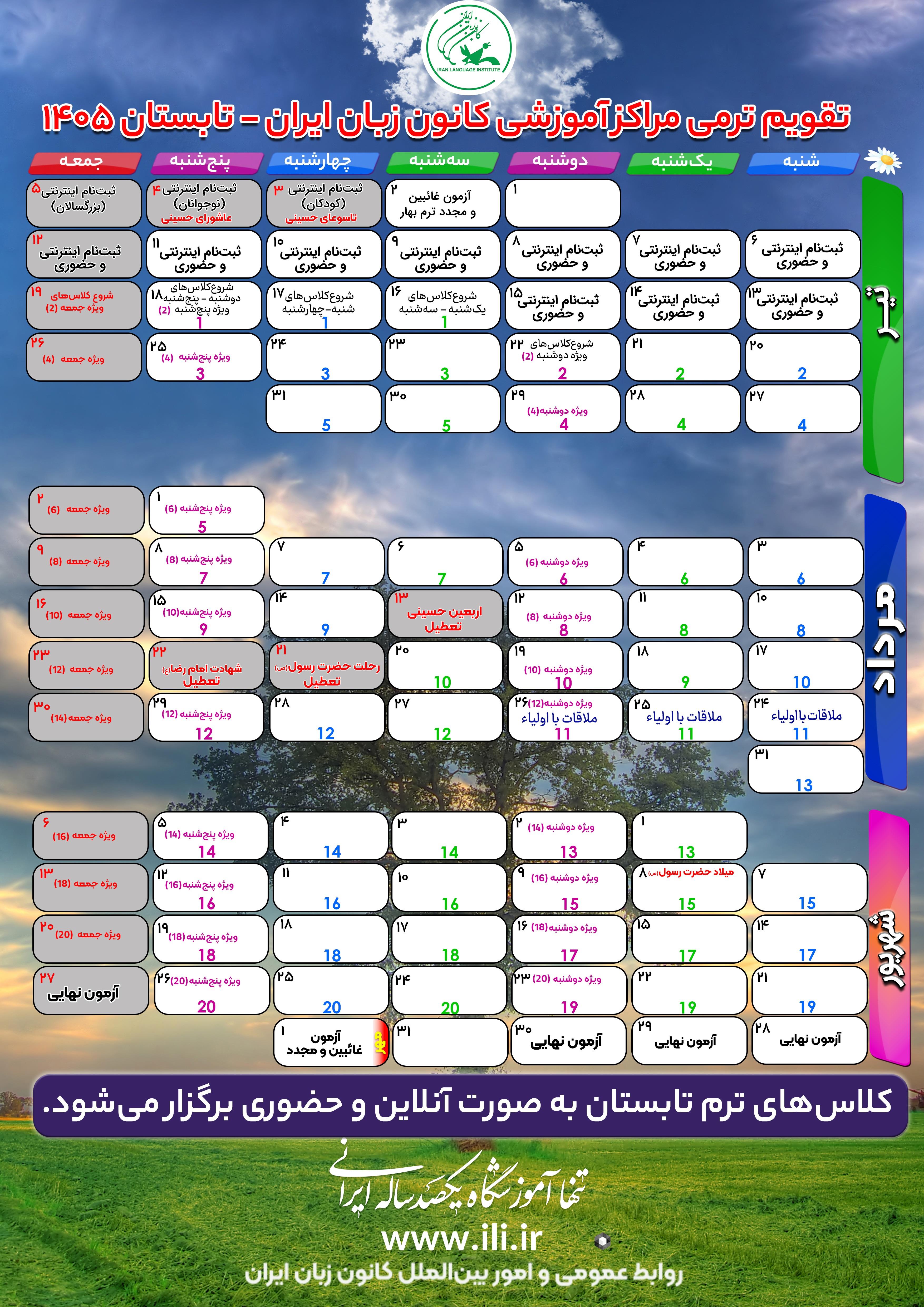 تقویم ترمی عادی