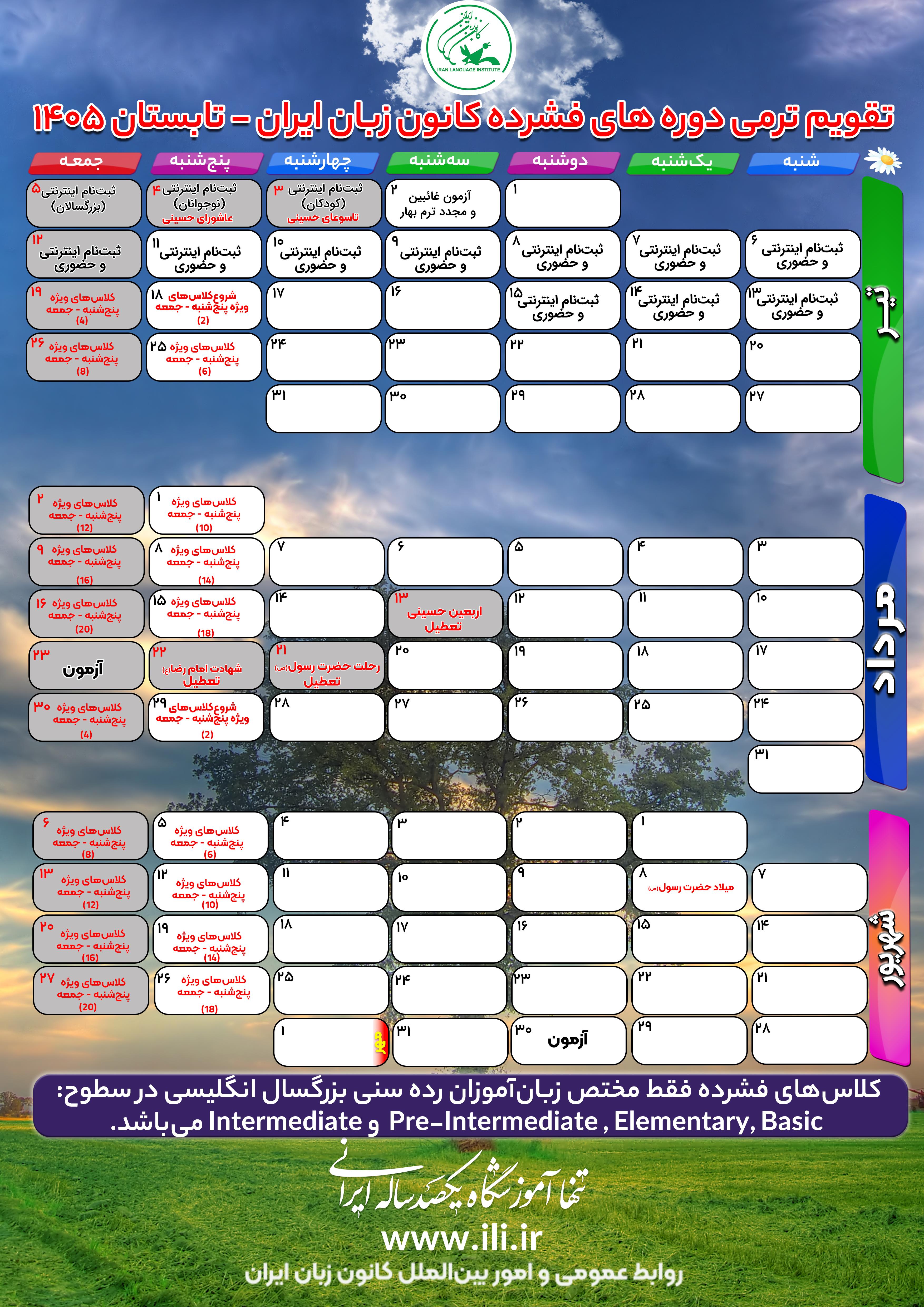 تقویم ترمی فشرده