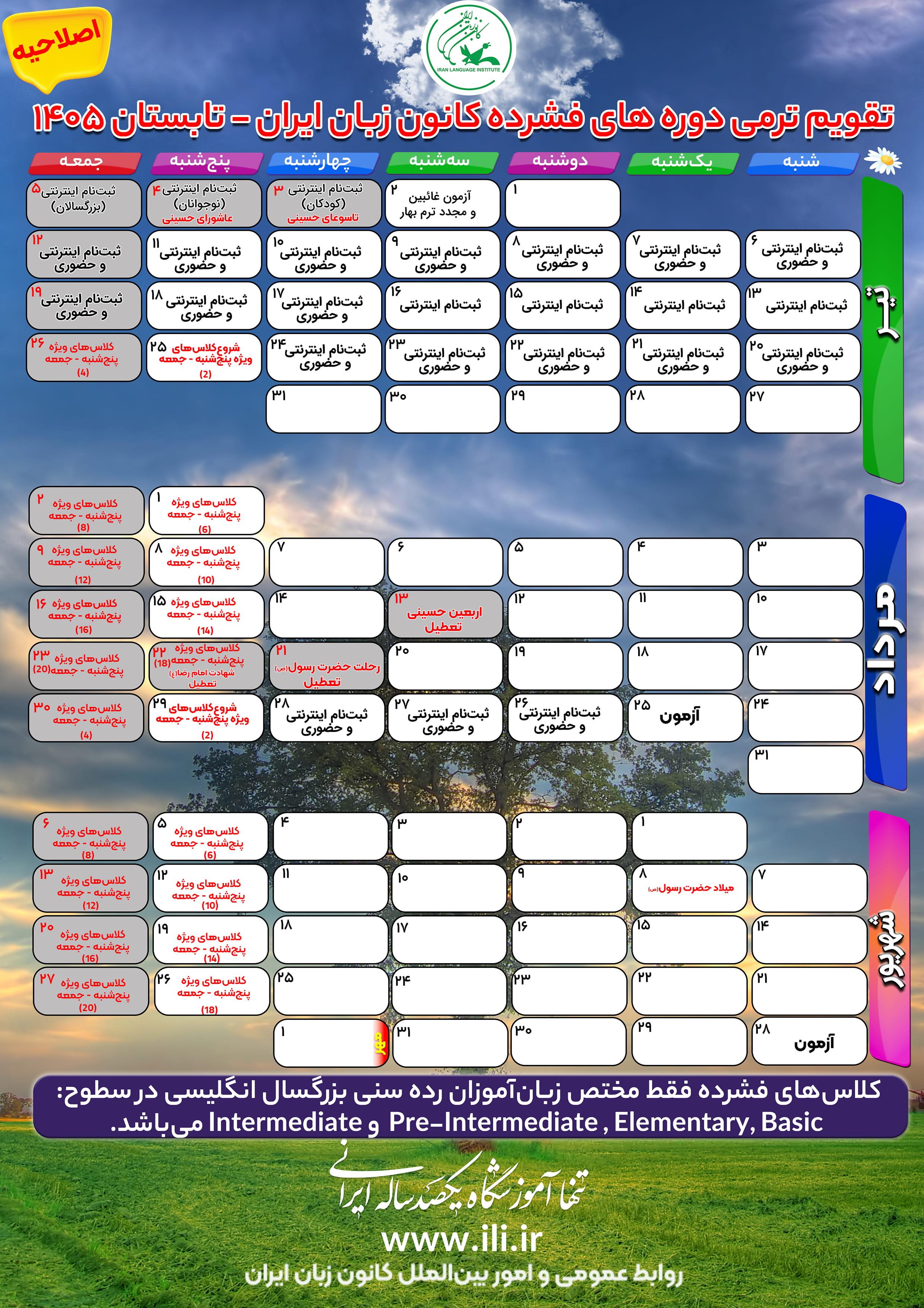تقویم ترمی فشرده