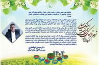 پیام تبریک نوروزی رییس کانون زبان ایران