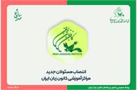 انتصاب مسئولان جدید مراکز آموزشی کانون زبان ایران