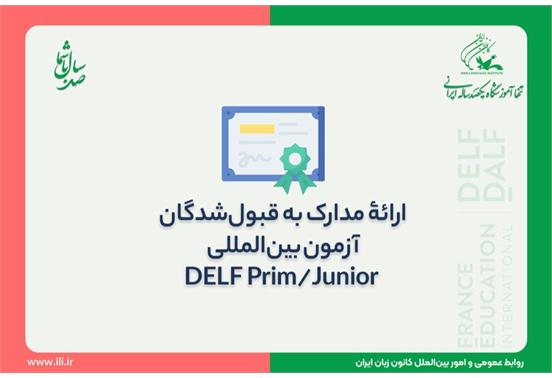 ارائۀ مدارک به قبول‌شدگان آزمون بین‌المللی DELF Prim/Junior