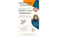 وبینار رایگان "حدس زدن معانی واژگان در متن" برگزار می‌شود