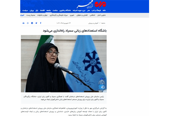 با همکاری کانون زبان ایران و سمپاد، "باشگاه استعدادهای زبانی" راه‌اندازی می‌شود