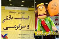 گزارش تصویری از روزهای اول و دوم حضور کانون زبان ایران در نمایشگاه اسباب بازی