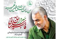 سالروز شهادت سردار دلها