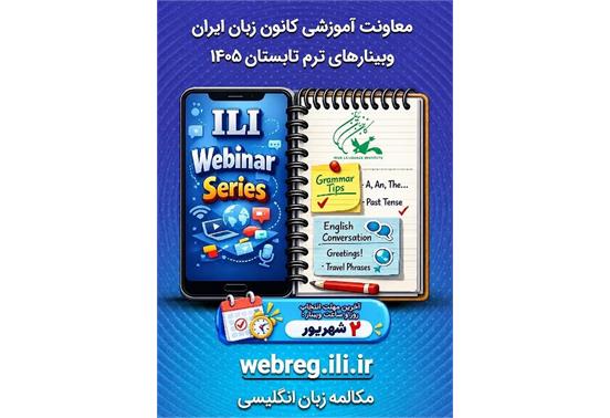 آخرین مهلت انتخاب روز و ساعت وبینار مکالمه