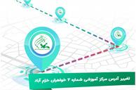 تغییر آدرس یک مرکز آموزشی کانون زبان ایران