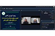 برگزاری وبینار اهمیت سطوح High و Advanced در ارتقای مهارت‌های زبانی در استان یزد