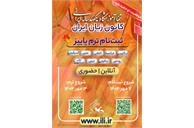 ۷ مهرماه، آغاز ثبت‌نام ترم پاییز کانون زبان ایران
