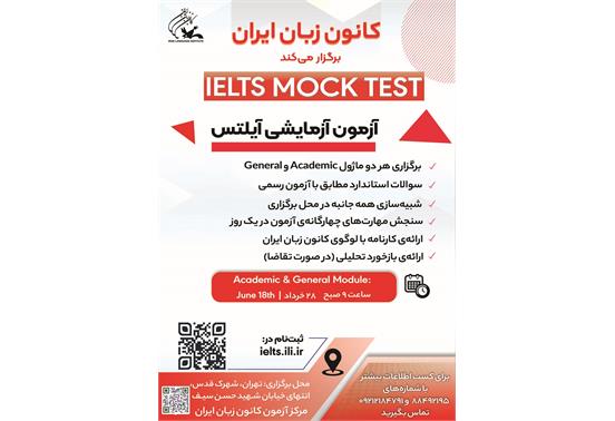 نام نویسی آزمون آزمایشی آیلتس Mock آغاز شد