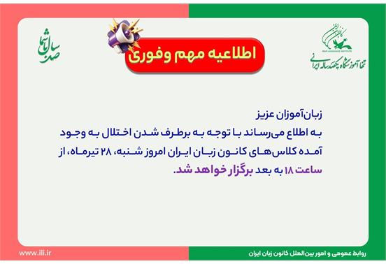 اطلاعیه مهم و فوری