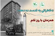 کانون زبان ایران مسابقۀ «خاطراتی به قدمت ده دهه» را برگزار می‌کند