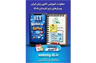 آخرین مهلت انتخاب روز و ساعت وبینار مکالمه